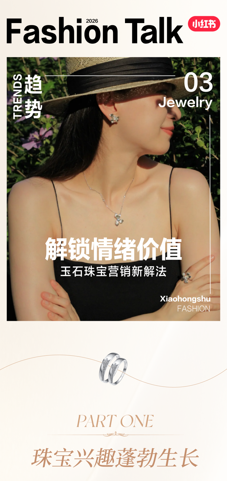 情绪营销|2026小红书玉石珠宝行业种草策略详解